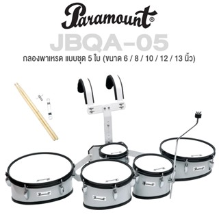 Paramount JBQA-05 กลองพาเหรด แบบชุด 5 ใบ กลองควิ้น / กลองทอมมาร์ชชิ่ง มาพร้อมขาจับฉาบ (Quint Drum, Marching Quint Tom) + แถมฟรีไม้กลอง &amp; กุญแจกลอง &amp; ประแจ