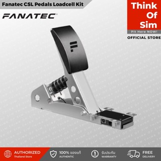 คันเร่ง ชุดเล่นเกม Fanatec CSL Pedals Loadcell Kit [ส่งฟรี]