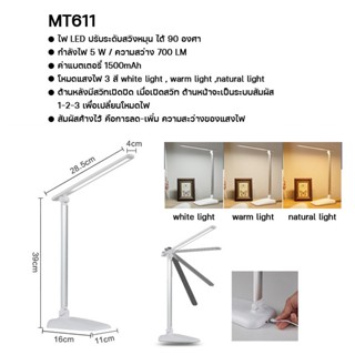 Lighting Viaking โคมไฟตั้งโต๊ะ โคมไฟ ชาร์จได้ ระบบสัมผัส Lamp ขนาดมินิ รุ่นBJB-003 / MT611/ 316 หลอดโคมไฟ LED