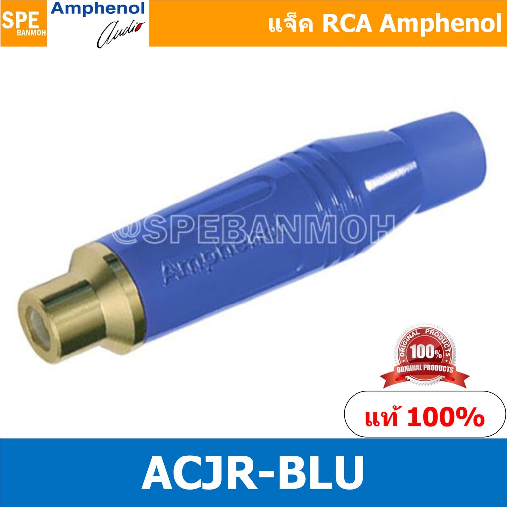 ACJR Amphenol RCA ปลั๊ก แจ็ค RCA แอมฟินอล คอนเนคเตอร์ หัว RCA ตัวเมีย Female ชุบทอง Audio Plug Audio Connector หัวต่อ...