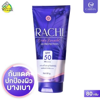 Carista Rachi Body Bright UV Protection คาริสต้า ราชิ บอดี้ ไบร์ท ยูวี​ โพรเท็คชั่น