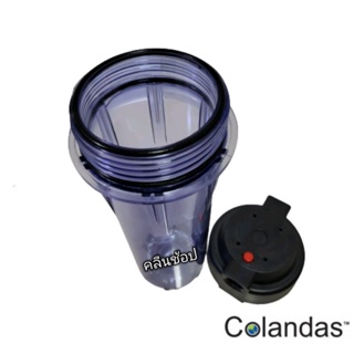 เครื่องกรองน้ำ กระบอกกรองน้ำ Colandas แบบใส 10 นิ้ว 4 หุน