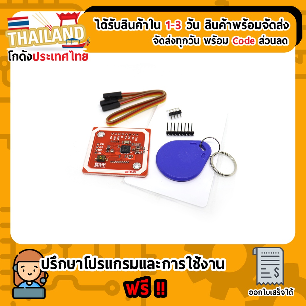 PN532 RFID / NFC Module Kit พร้อมแท็ก 2 ชิ้น For Arduino