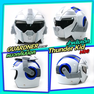 อุปกรณ์สวมใส่สำหรับขับขี่ หมวกกันน็อคเด็ก GUARDNER รุ่น Thunder Kid H06 สินค้ามีมาตรฐาน มอก.365-2557