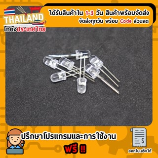 หลอด LED Super Bright 5mm สีขาว (10 หลอด) (เก็บเงินปลายทาง)