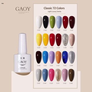 สีเจล Gaoy สีทาเล็บแบบเจล 7.3ml. Nail color gel 72สี เม็ดสีแน่นมาก สีเจลคุณภาพ DIY สําหรับตกแต่งเล็บ เม็ดสีแน่นติด ทนนาน  สีสวย (ต้องใช้เครื่องอบนะจ้ะ) nuuo