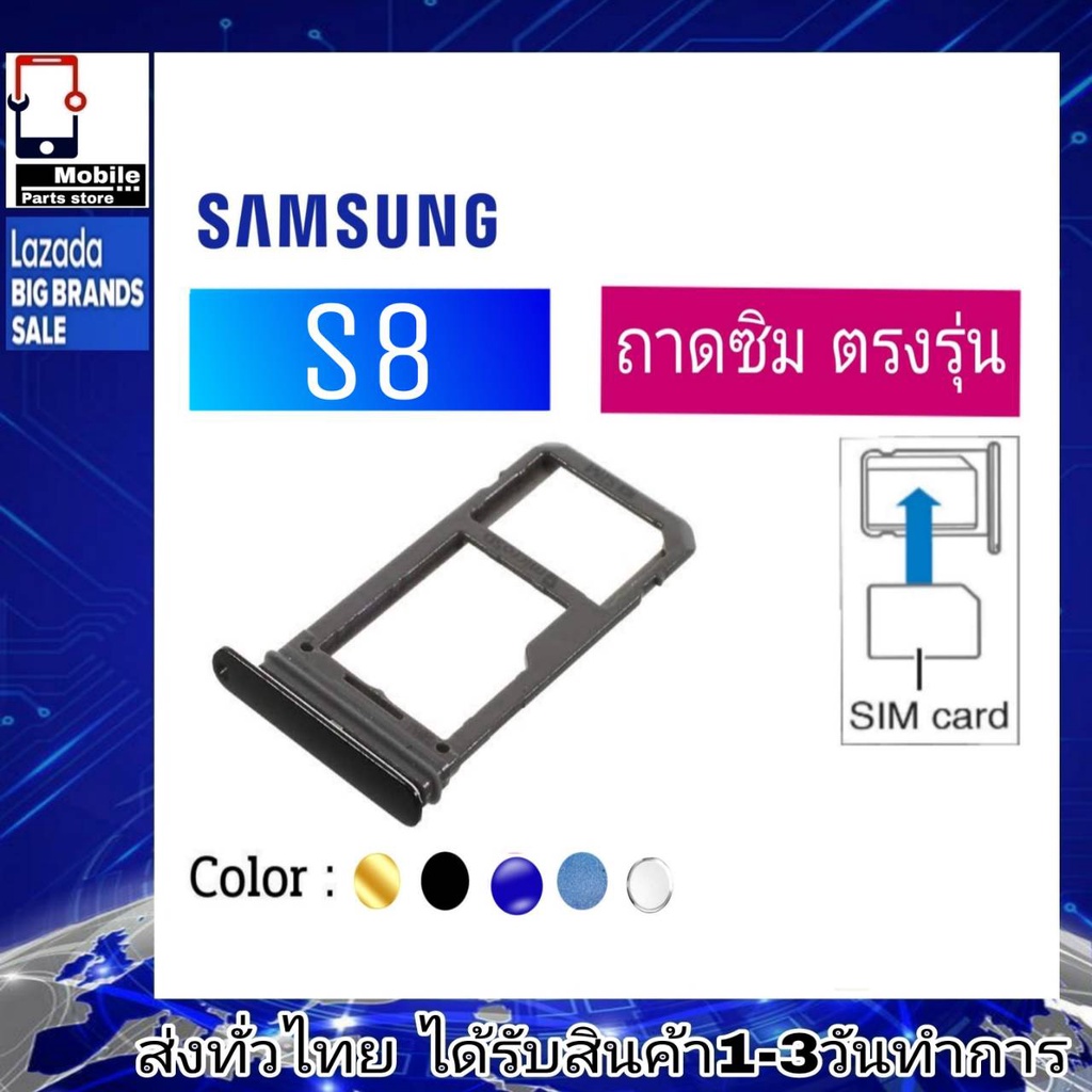 ถาดซิม Samsung S8(SM-G950) ที่ใส่ซิม ตัวใส่ซิม ถาดใส่เมม ถาดใส่ซิม Sim Samsung S8