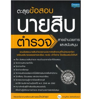 B2S หนังสือ ตะลุยข้อสอบ นสต.สอน สนน.