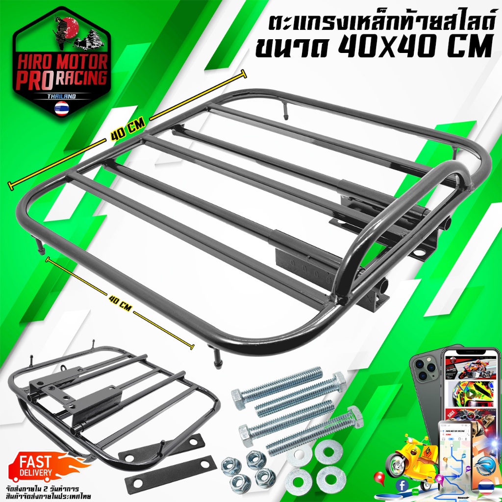 ตะแกรงเหล็กท้าย สไลด์ ตะแกรงสไลด์ ขนาด 40x40 เซนติเมตร (สำหรับใส่กระเป๋าใบเล็ก) Dragon