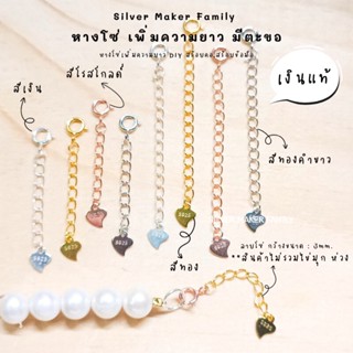 SM โซ่เพิ่มความยาว เพิ่มระดับสร้อย ลายหัวใจ มีตะขอ / อะไหล่เงินแท้  Diy สร้อยคอโซ่ สร้อยเงิน สร้อยข้อมือ เงินแท้ 92.5