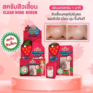 ❤️❤️ OHO Clear nose scrub 10g โอ้โห ผงขัดสิวเสี้ยน