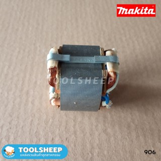 ฟิลคอยล์ เครื่องเจียร MAKITA รุ่น 906