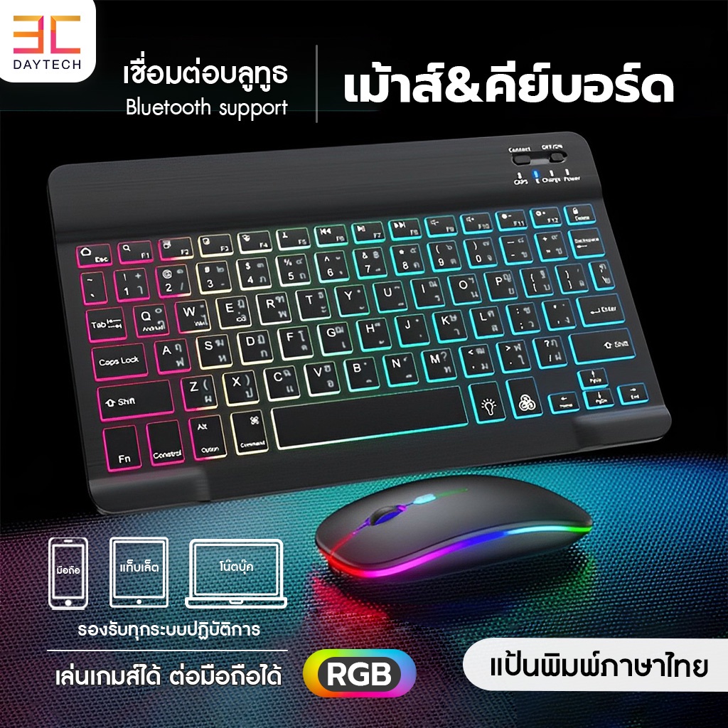 ซื้อ คีย์บอร์ดไทย คีย์บอร์ด  คีย์บอร์ดและเมาส์ไร้สาย 10 นิ้ว พร้อมไฟแบ็คไลท์ LED หลากสี สําหรับ แล็ปท็อป Android Phone