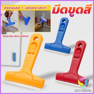 E.C. มีดขูดกระจก ขูดสี ลอกฟิล์ม ขูดสติกเกอร์ มีดเอนกประสงค์ Portable Scraper