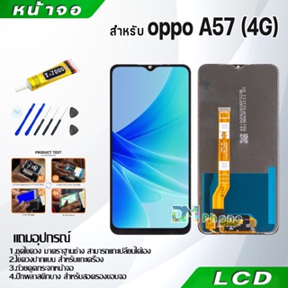 หน้าจอ LCD Display จอ + ทัช oppo A57(4G)/A57(5G) อะไหล่มือถือ อะไหล่ จอพร้อมทัชสกรีน ออปโป้ A57(4G)/A57(5G)