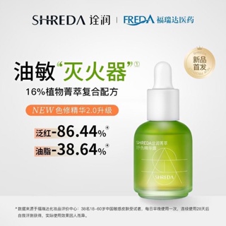 Freda SHREDA เอสเซ้นมะกอก ควบคุมความมัน ซ่อมแซมสีน้ํามัน กรดไฮยารูลอนิก บรรเทาอาการแพ้ง่าย