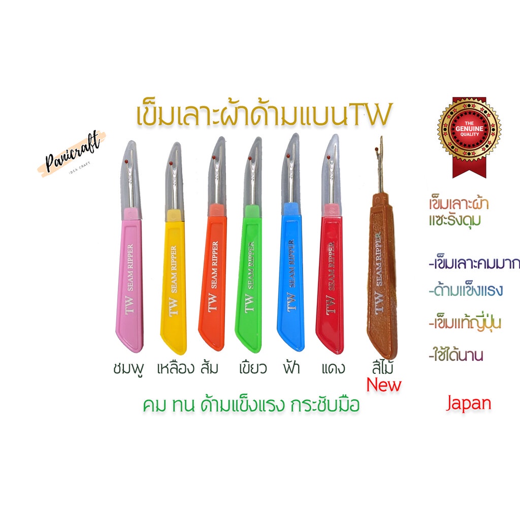 สีนีออนเข็มเลาะด้ายTW สีใหม่ เข็มญี่ปุ่นคมที่สุดในตลาด เข็มญี่ปุ่นเลาะผ้าคมที่สุดในตลาด