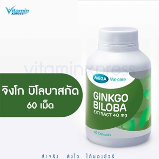 [ Exp : 01/2025 ] MEGA We care เมก้าวีแคร์ GINKGO BILOBA (60 s) จิงโกบิโลบาสกัด ผลิตภัณฑ์เสริมอาหาร 60 เม็ด