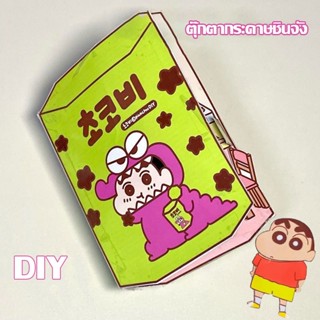 DIY ตุ๊กตากระดาษชินจัง ตุ๊กตากระดาษ หนังสือของเล่น สมุดกระดาษบ้านชินจังจอมแก่น&amp;ครอบครัว ของเล่นเด็ก