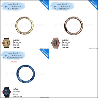 ใหม่ แท้ ตรงปก 💯% พร้อมส่ง 👉🏼 วงกรอบเหล็ก วงเหล็ก Inner Bezel กรอบ นาฬิกา G-Shock รุ่น GA-200 GA-201 GAS-100 GAW-100 ...