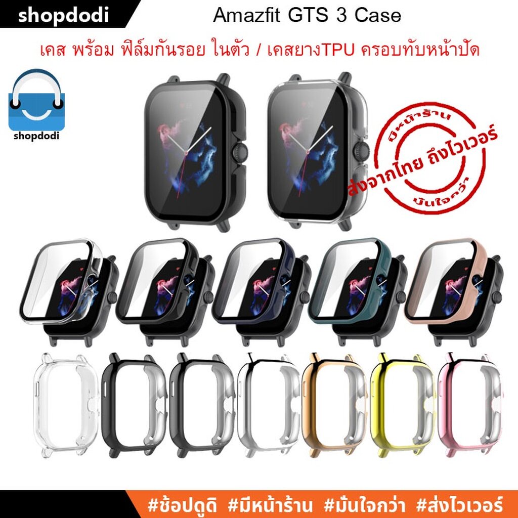 #Shopdodi เคส Amazfit GTS3 ( GTS 3 ) Case เคสกันกระแทก เคสยางTPU ครอบทับหน้าปัด