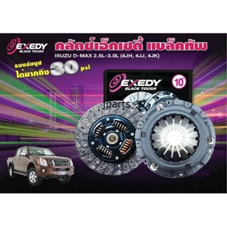 จานคลัช หวีคลัชExedy black tough navara dmax triton vigo commuter