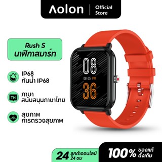 Aolon RUSH S สมาร์ทวอทช์ หน้าจอ 1.7 นิ้วสัมผัสแบบเต็ม IP68 กันน้ำ การตรวจความดันโลหิต ออกซิเจนในเลือด