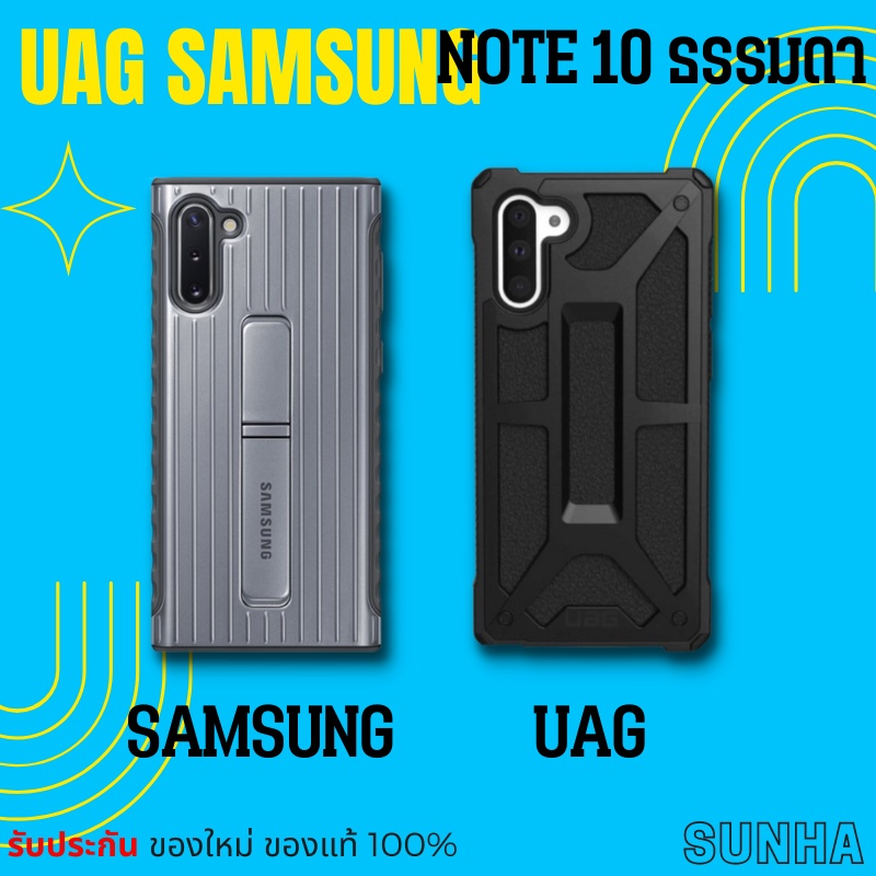 💥Sale💥 UAG Samsung Galaxy Note 10 ธรรมดา 5G Case Cover เคส ของแท้ 100% Note10