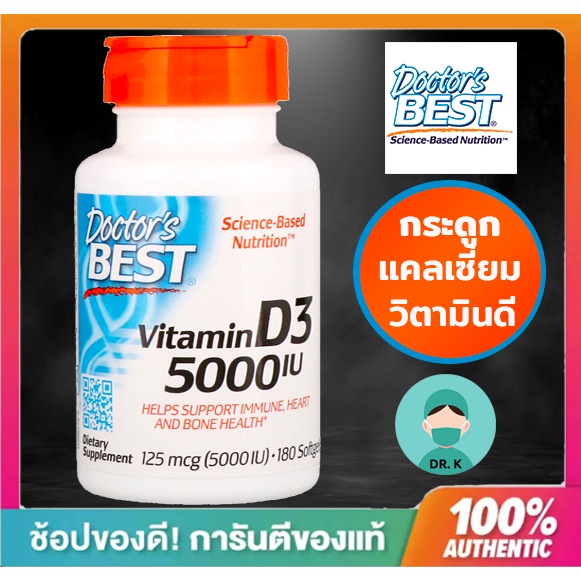 Doctor's Best, Vitamin D3, 125 mcg (5000 IU) x 180 Softgels แคลเซียม และ กระดูก ( drkwang )