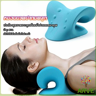 ARVE หมอนนวดคอ ไหล่ ผ่อนคลายส่วนคอหมอนกดจุด Massage