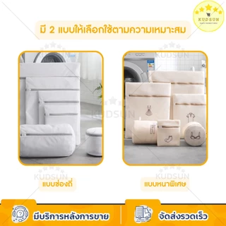 KUDSUN ถุงซักผ้า ถุงซักผ้าถนอมผ้า วัสดุตาข่ายหนา ขนาดใหญ่ เหมาะกับ เสื้อผ้า แจ็คเก็ต ถุงเท้า ชุดชั้นใน ถุงตาข่ายซักผ้า