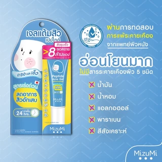 MizuMi Peptide Acne Gel เจลแต้มสิว สิวอักเสบ สิวไม่มีหัว(หลอดฟ้า 9g)
