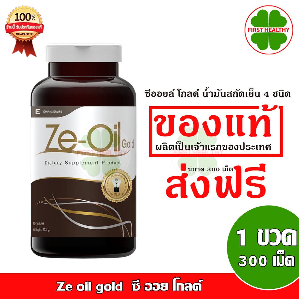 Ze oil gold 1 กระปุก 300 เม็ด "ส่งฟรี" ซี ออย โกลด์ 300 เม็ด