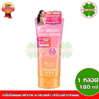 MizuMi UV Bright Body Serum ( 180 ml ) เซรั่มกันแดดทาผิวกาย ( หลอดส้มใหญ่ )