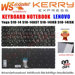 KEYBOARD LENOVO คีย์บอร์ด เลอโนโว่ Yoga 510-14AST 510-14IKB 510-14ISK 510-14