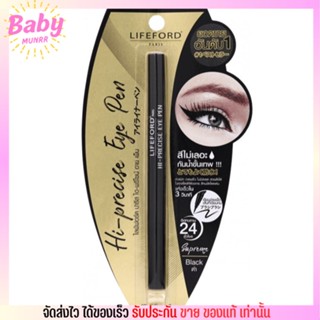 ของแท้ อายไลเนอร์ ไลฟ์ฟอร์ด หัวปากกาเรียวเล็ก เขียนง่าย Lifeford eyeliner eyepen ไลทฟอท ติดทนยาวนาน 24ชม.