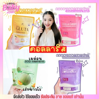 คอลลาริช Collarich คอลลาเจนกรอกปาก Colla Mixed คอลลาริช กลูต้ากรอกปาก กลูต้า ผิวขาว ลดสิว 1ห่อ/15ซอง