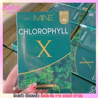 Chlorophyll X  MINE มายมิ้น คอลโรฟิล ลดบวม กระชับสัดส่วน ขับสารพิษ คุมหิว ลดน้ำหนัก ดีท็อก  (1กล่อง/5ซอง)