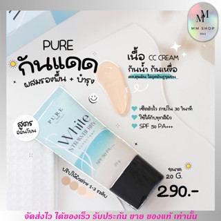 พร้อมส่ง┃กันแดดเพียว ผสมรองพื้น คุมมัน เกลี่ยง่าย เนื้อบาง กันทุกเฉดรังสี UVA UVB PURE White Strawberry SPF 50 PA+++