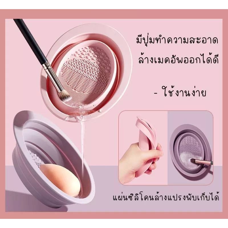 📌*พร้อมส่ง*📌ที่ล้างแปรงแต่งหน้า  อุปกรณ์ทำความสะอาดแปรงแต่งหน้า วัสดุซิลิโคนพับได้ makeup brush bowl🎀