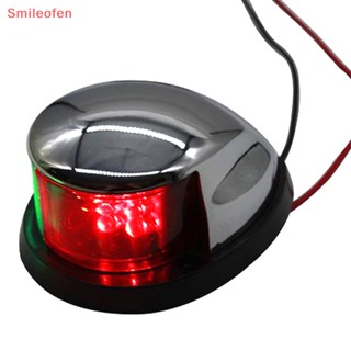 [Smileofen] ใหม่ ไฟนําทาง LED 12V สีแดง สีเขียว สําหรับเรือใบ