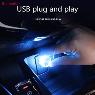 [Smileofen] ใหม่ โคมไฟกลางคืน LED USB ขนาดเล็ก หลากสีสัน สําหรับรถยนต์