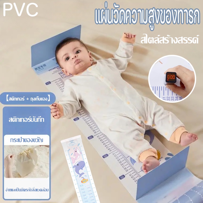 【สติกเกอร์ + ถุงเก็บของ】แผ่นวัดความสูงของทารก เหมาะสำหรับทารก สไตล์สร้างสรรค์ ที่วัดส่วนสูงเด็ก