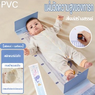 【สติกเกอร์ + ถุงเก็บของ】แผ่นวัดความสูงของทารก เหมาะสำหรับทาร…