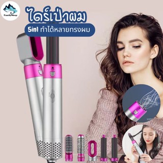 เครื่องทำผม ไดร์เป่าผม เซ็ท 5 ชิ้น ม้วนผม ลอนผม เป่าลมร้อน 5 in 1