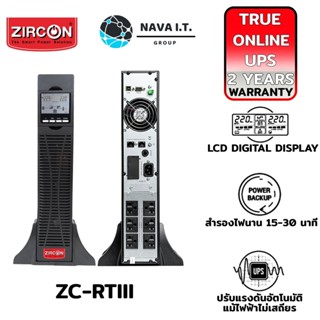 COINSคืน15%⚡FB9JMZV6⚡ ZIRCON ZC-RTIII 1KVA /1.5KVA /2KVA /3KVA เครื่องสำรองไฟ UPS ชนิด TRUE ONLINE ประกัน2ปี