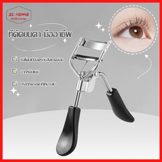 ที่ดัดขนตามืออาชีพ Eyelash curlers ดัดขนตาได้อย่างง่ายดาย ไม่ทำให้ขนตาหักงอ ดัดแล้วขนตางอนเด้งอย่างเป็นธรรมชาติ（1385）