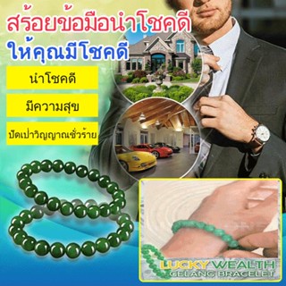 สร้อยข้อมือพลังงาน นำโชคดี