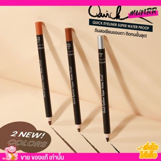 สีใหม่ Meilinda เมลินดา ดินสอเขียน ขอบตา quick eyeliner กันน้ำ ไม่แพนด้า