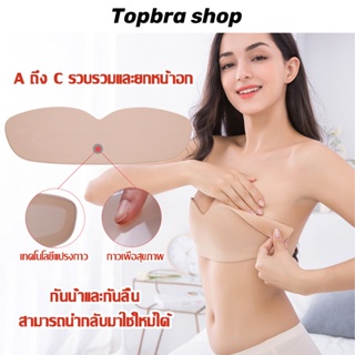 Topbra_shop-ซิลิโคนติดนม บราปีกนก ที่แปะนม ซิลิโคนปิดนม สติกเกอร์ติดหน้าอก ยกหน้าอก ป้องกันการหย่อนคล้อยCDB248